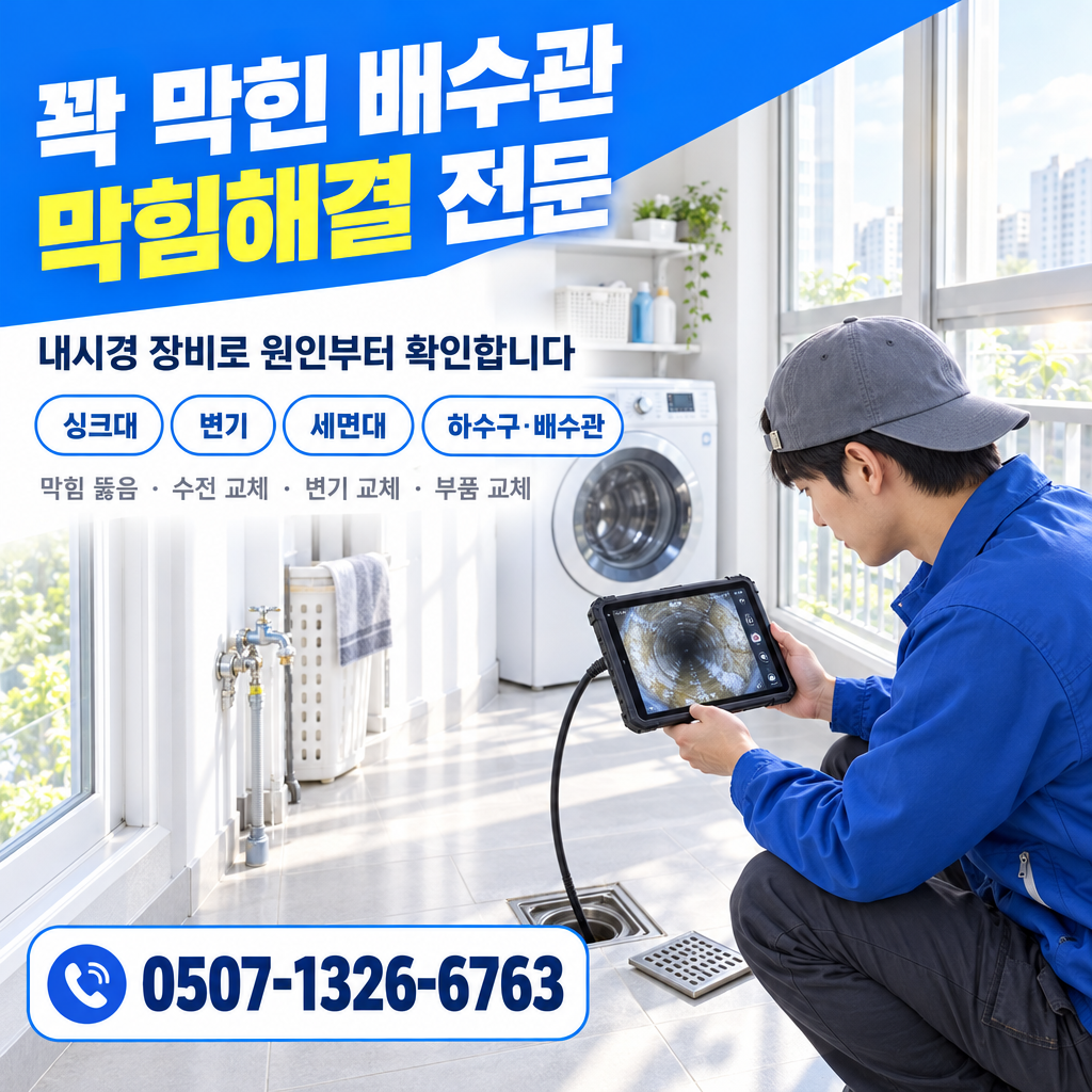 서울특별시 용산구 세면대교체 작업